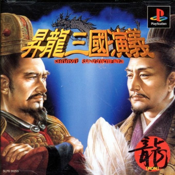 Shouryuu Sangoku Engi box art