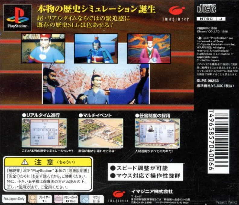 Shouryuu Sangoku Engi — box-2D-back (JP)