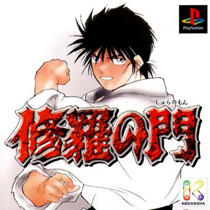 Shura No Mon box art