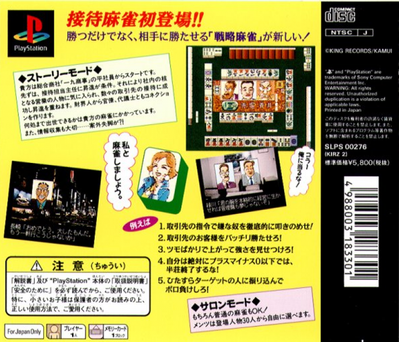 Shusse Mahjong Daisettai — box-2D-back (JP)