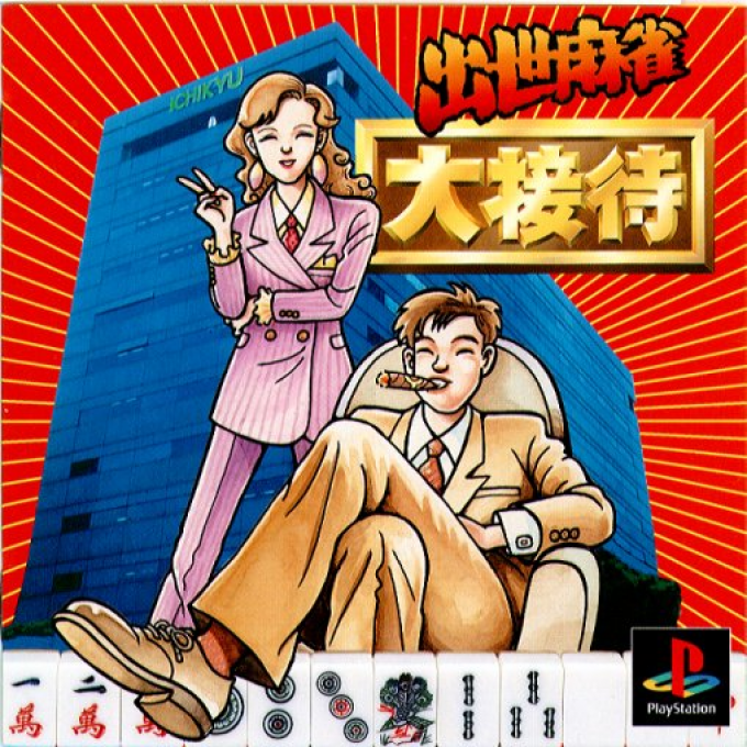 Shusse Mahjong Daisettai box art