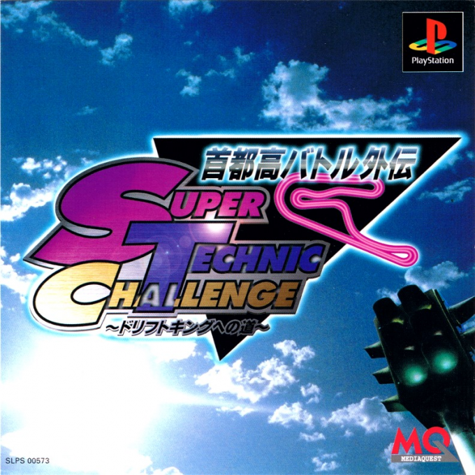 Shutokou Battle Gaiden - Super Technic Challenge - Drift King E No Michi box art