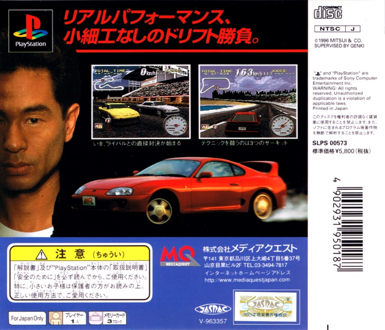 Shutokou Battle Gaiden - Super Technic Challenge - Drift King E No Michi — box-2D-back (ASI)