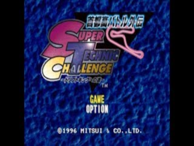 Shutokou Battle Gaiden - Super Technic Challenge - Drift King E No Michi — sstitle (JP)