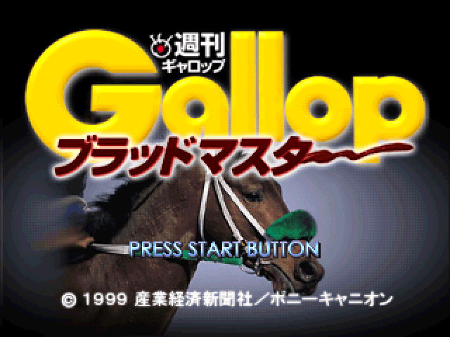 Shuukan Gallop - Blood Master — sstitle (JP)