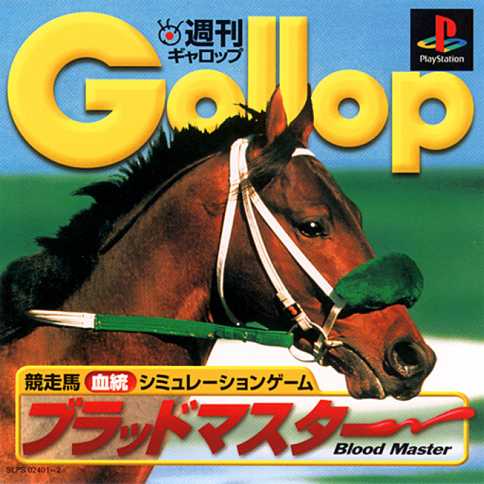 Shuukan Gallop - Blood Master box art
