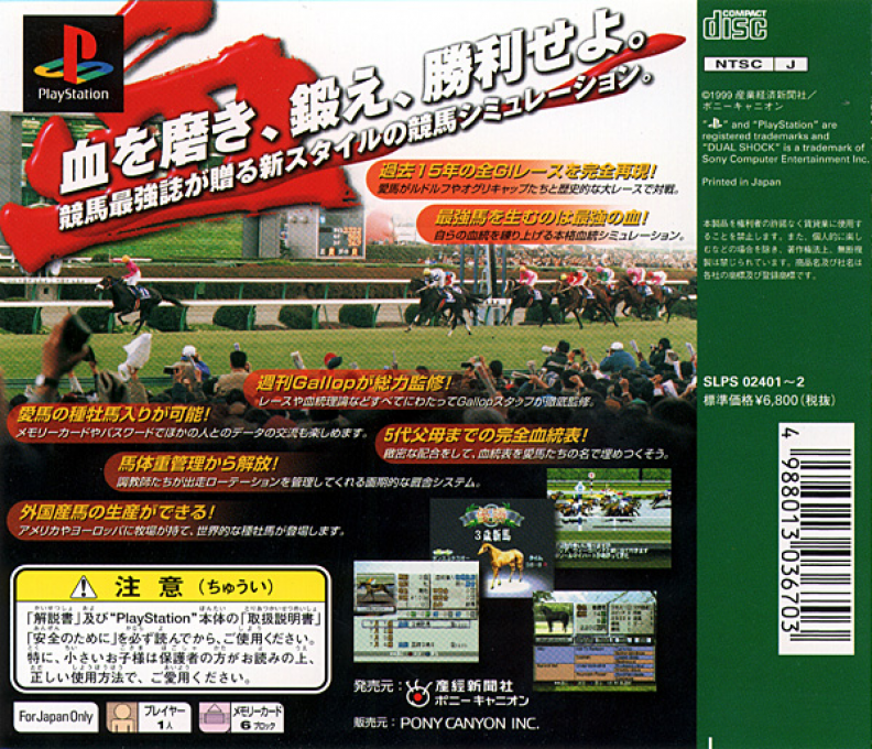 Shuukan Gallop - Blood Master — box-2D-back (JP)