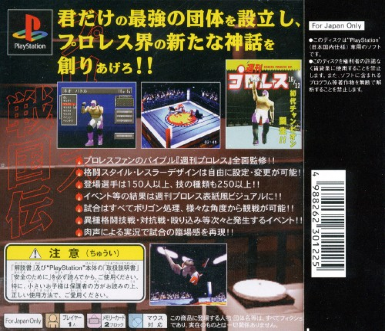 Pro Wrestling Sengokuden — box-2D-back (JP)