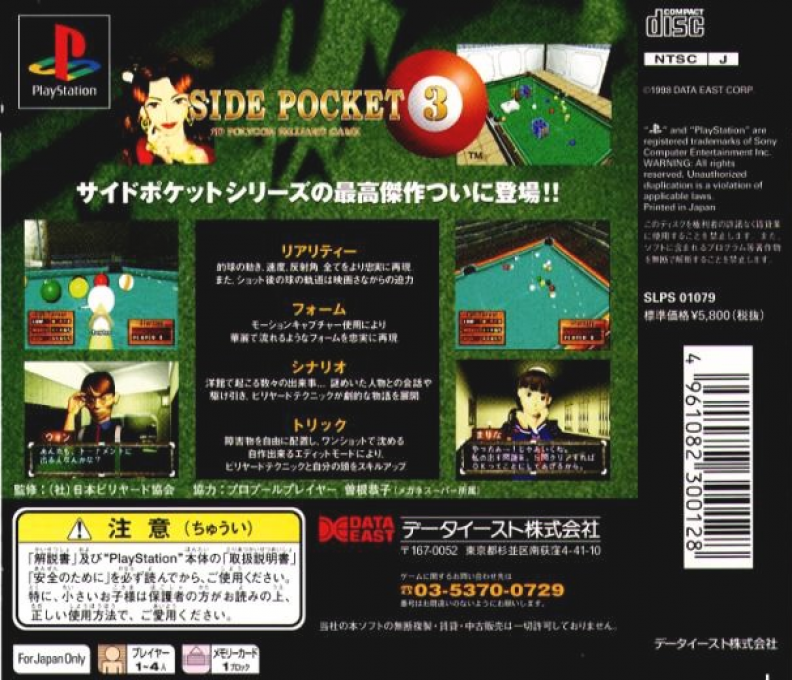 Side Pocket 3 - 3d Polygon Billiard Game — box-2D-back (JP)