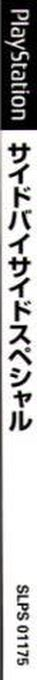 Side By Side Special — box-2D-side (JP)