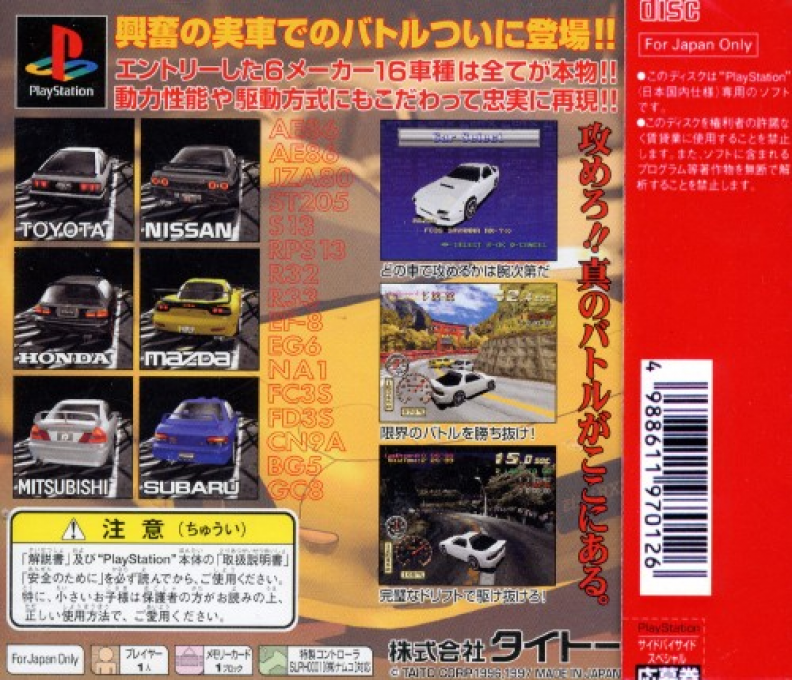 Side By Side Special — box-2D-back (JP)