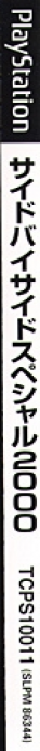 Side By Side Special 2000 — box-2D-side (JP)