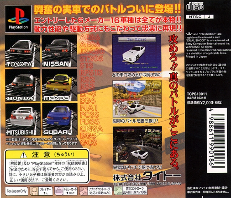 Side By Side Special 2000 — box-2D-back (JP)