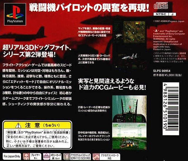 Sidewinder 2 - Let's Dance In The Sky — box-2D-back (JP)