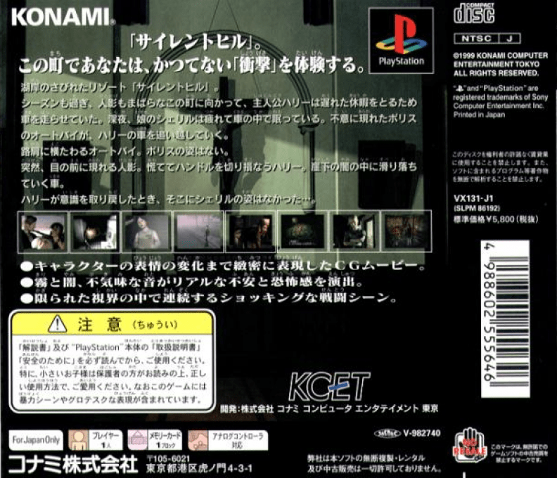 Silent Hill — box-2D-back (JP)
