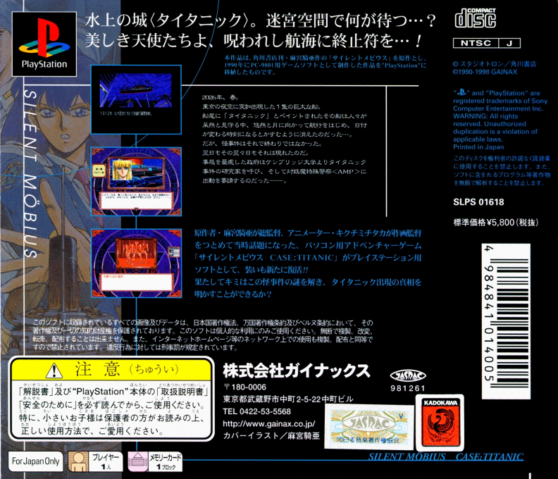 Silent Moebius - Case - Titanic — box-2D-back (JP)