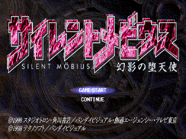 Silent Moebius - Genei No Datenshi — sstitle (JP)
