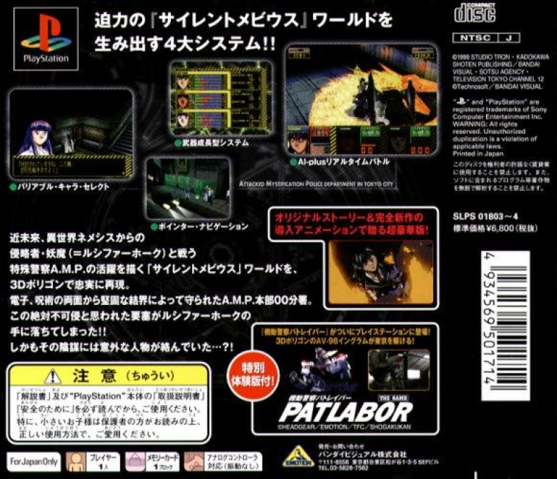 Silent Moebius - Genei No Datenshi — box-2D-back (JP)