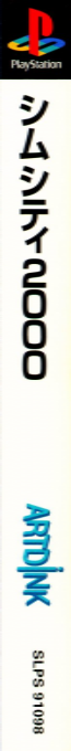 Simcity 2000 — box-2D-side (ASI)