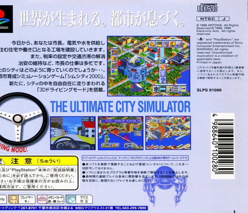 Simcity 2000 — box-2D-back (ASI)
