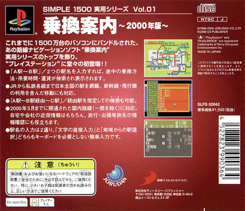 Simple 1500 Jitsuyou Series Vol. 01 - Norikae Annai - 2000 Nen Ban — box-2D-back (JP)