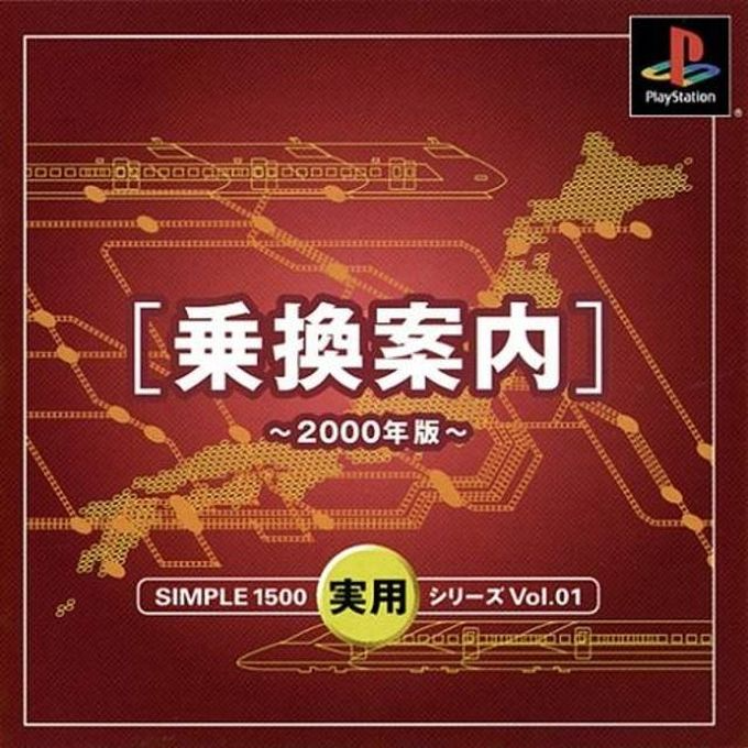 Simple 1500 Jitsuyou Series Vol. 01 - Norikae Annai - 2000 Nen Ban box art