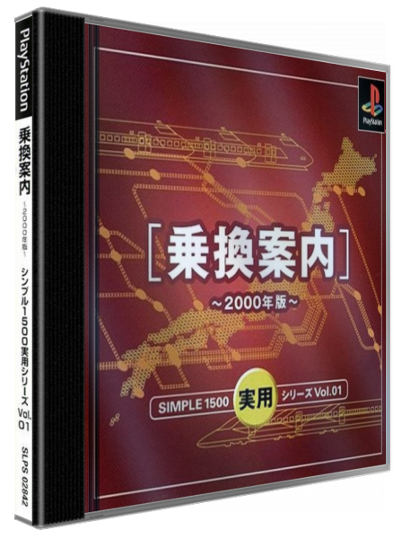 Simple 1500 Jitsuyou Series Vol. 01 - Norikae Annai - 2000 Nen Ban — box-3D (JP)