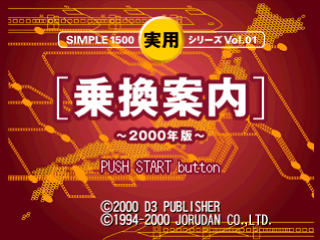 Simple 1500 Jitsuyou Series Vol. 01 - Norikae Annai - 2000 Nen Ban — sstitle (JP)