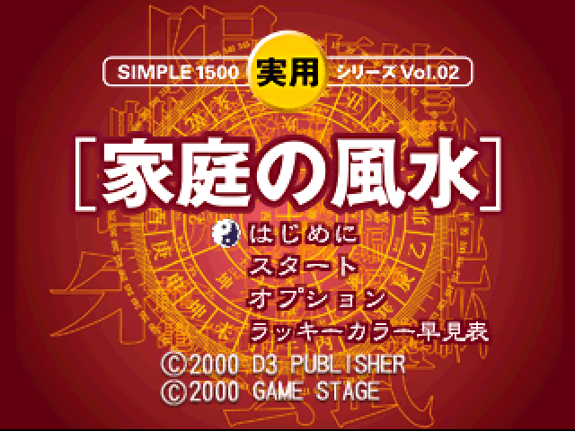 Simple 1500 Jitsuyou Series Vol. 02 - Katei No Fuusui — sstitle (JP)