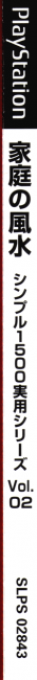 Simple 1500 Jitsuyou Series Vol. 02 - Katei No Fuusui — box-2D-side (JP)