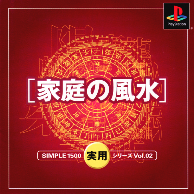 Simple 1500 Jitsuyou Series Vol. 02 - Katei No Fuusui box art