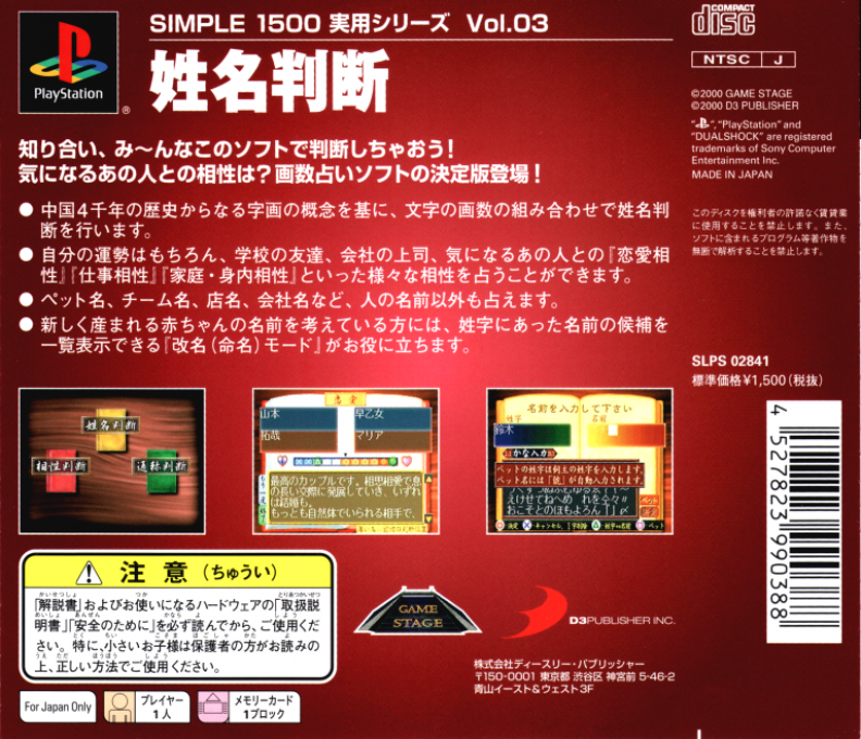 Simple 1500 Jitsuyou Series Vol. 03 - Seimei Handan — box-2D-back (JP)