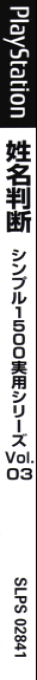 Simple 1500 Jitsuyou Series Vol. 03 - Seimei Handan — box-2D-side (JP)