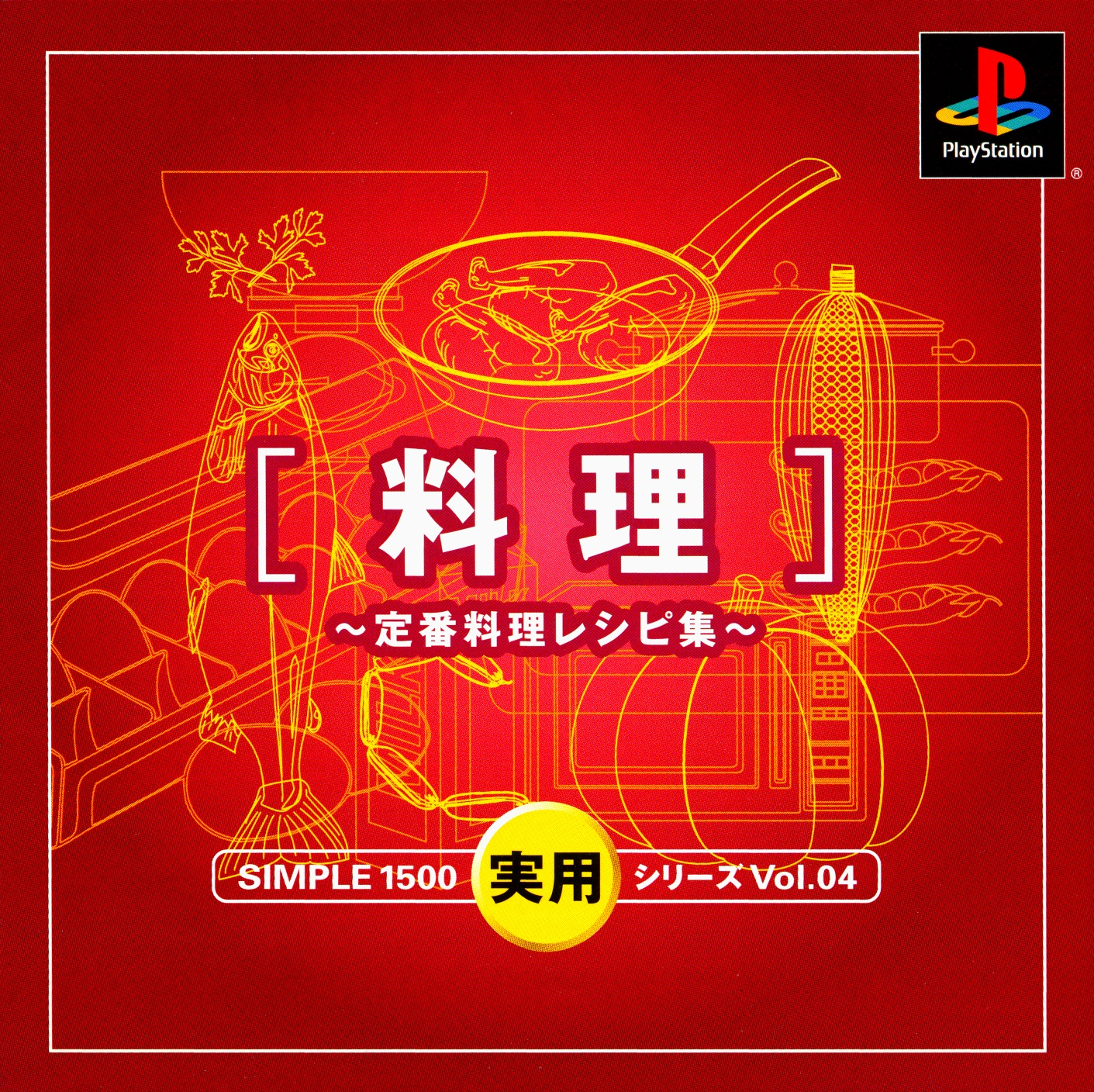 Simple 1500 Jitsuyou Series Vol. 04 - Ryouri - Teiban Ryouri Recipe Shuu box art