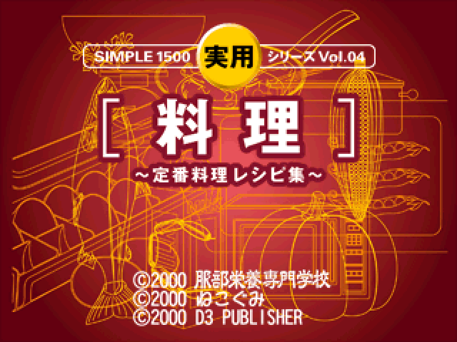 Simple 1500 Jitsuyou Series Vol. 04 - Ryouri - Teiban Ryouri Recipe Shuu — sstitle (JP)