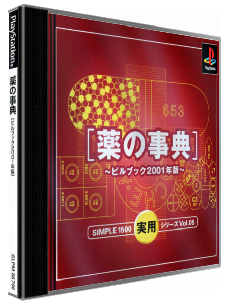 Simple 1500 Jitsuyou Series Vol. 05 - Kusuri No Jiten - Pill Book 2001 Nen Ban — box-3D (JP)