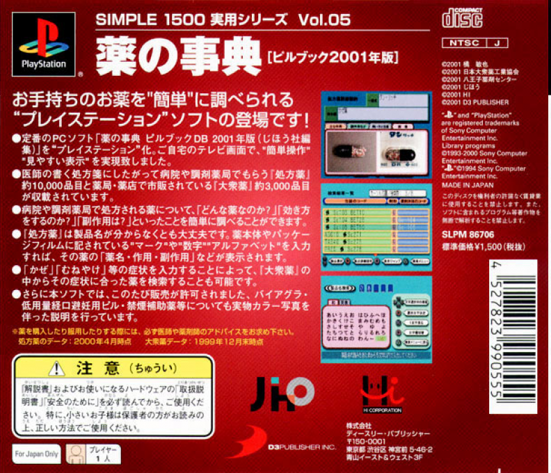 Simple 1500 Jitsuyou Series Vol. 05 - Kusuri No Jiten - Pill Book 2001 Nen Ban — box-2D-back (JP)
