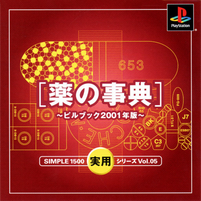 Simple 1500 Jitsuyou Series Vol. 05 - Kusuri No Jiten - Pill Book 2001 Nen Ban box art
