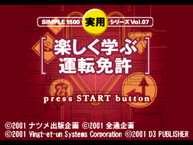 Simple 1500 Jitsuyou Series Vol. 07 - Tanoshiku Manabu Unten Menkyo — sstitle (JP)