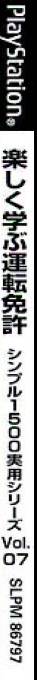 Simple 1500 Jitsuyou Series Vol. 07 - Tanoshiku Manabu Unten Menkyo — box-2D-side (JP)
