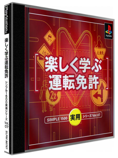Simple 1500 Jitsuyou Series Vol. 07 - Tanoshiku Manabu Unten Menkyo — box-3D (JP)