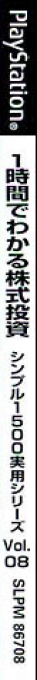 Simple 1500 Jitsuyou Series Vol. 08 - 1 Jikan De Wakaru Kabushiki Toushi — box-2D-side (JP)