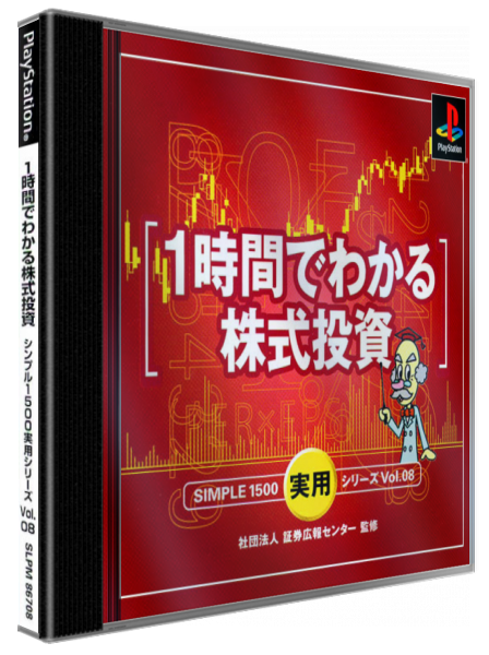 Simple 1500 Jitsuyou Series Vol. 08 - 1 Jikan De Wakaru Kabushiki Toushi — box-3D (JP)