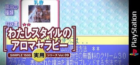 Simple 1500 Jitsuyou Series Vol. 09 - Watashi Style No Aromatherapy — steamgrid