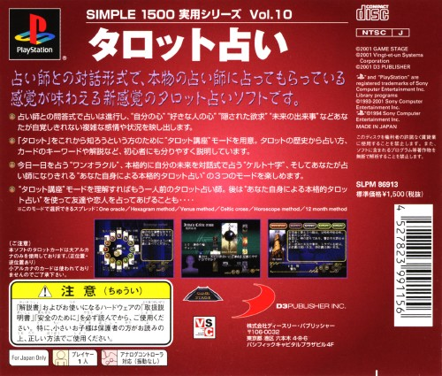 Simple 1500 Jitsuyou Series Vol. 10 - Tarot Uranai — box-2D-back (JP)