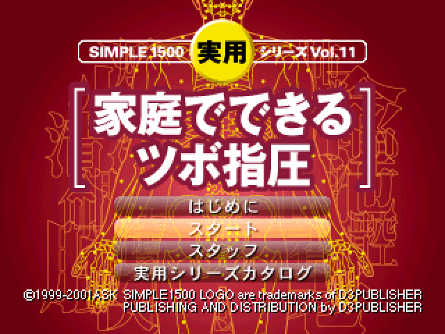Simple 1500 Jitsuyou Series Vol. 11 - Katei De Dekiru Tsubo Shiatsu — sstitle (JP)