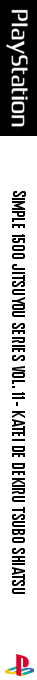 Simple 1500 Jitsuyou Series Vol. 11 - Katei De Dekiru Tsubo Shiatsu — box-2D-side (JP)