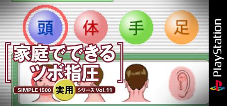Simple 1500 Jitsuyou Series Vol. 11 - Katei De Dekiru Tsubo Shiatsu — steamgrid