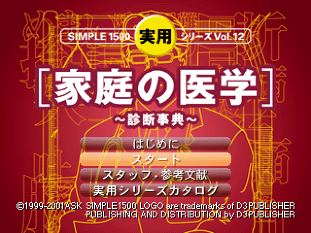 Simple 1500 Jitsuyou Series Vol. 12 - Katei No Igaku - Shindan Jiten — sstitle (JP)
