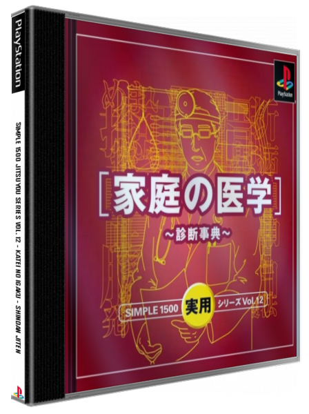 Simple 1500 Jitsuyou Series Vol. 12 - Katei No Igaku - Shindan Jiten — box-3D (JP)